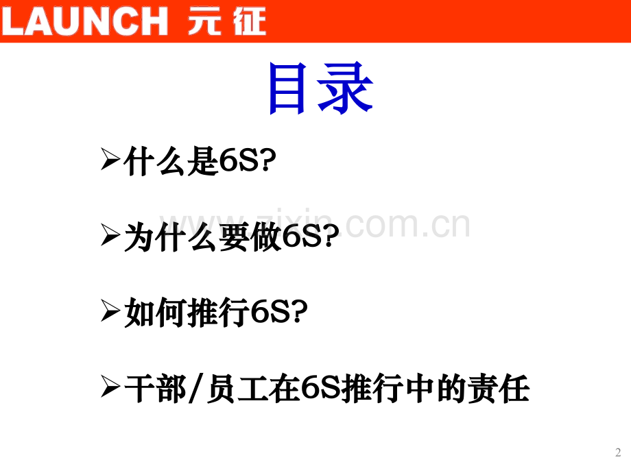 6S基础知识.ppt_第2页