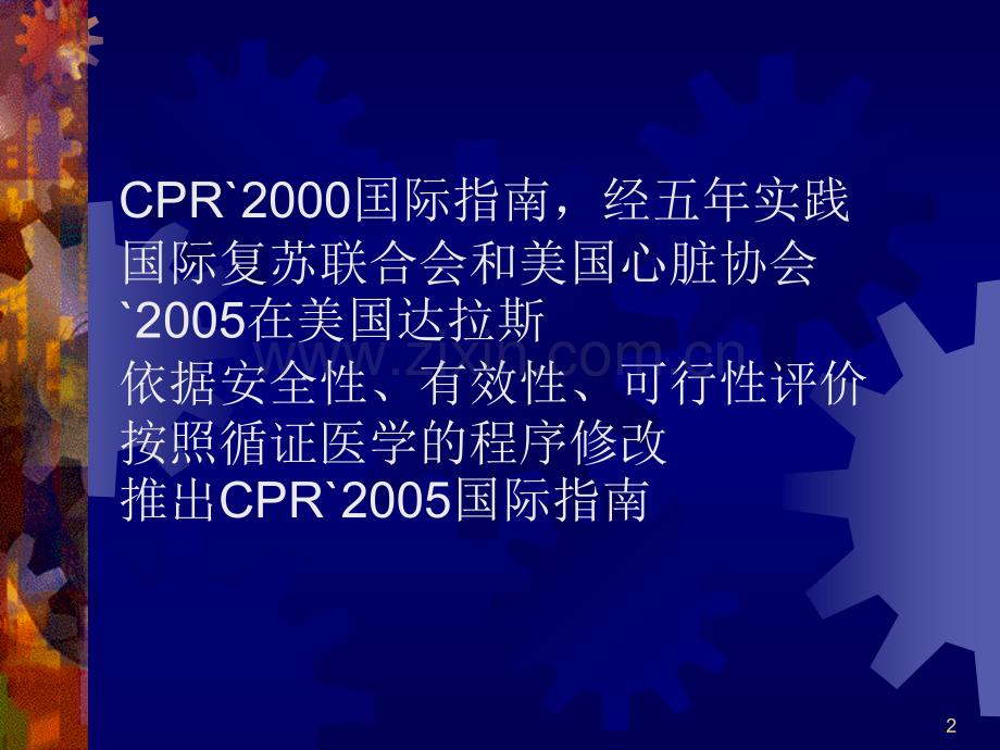 CPR心肺复苏.ppt_第2页