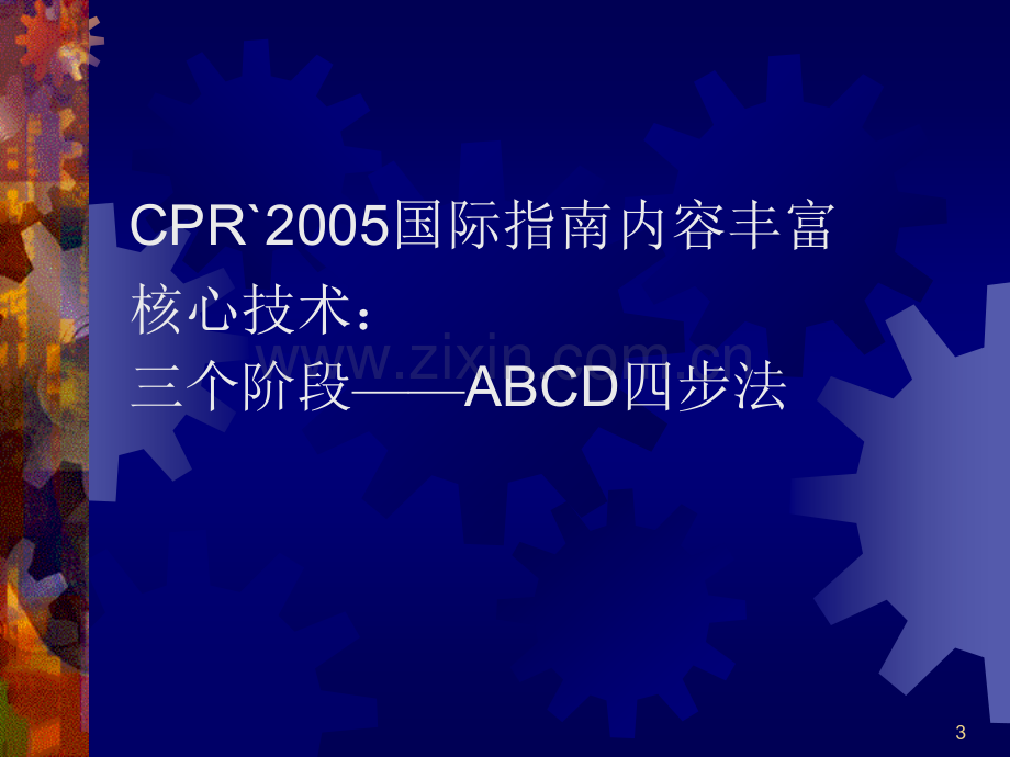 CPR心肺复苏.ppt_第3页