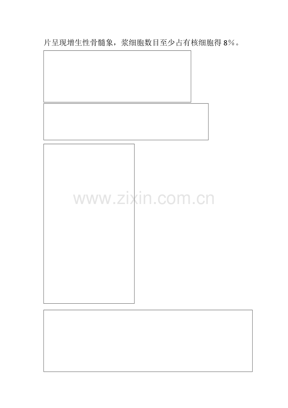 骨髓瘤浆细胞瘤.doc_第2页