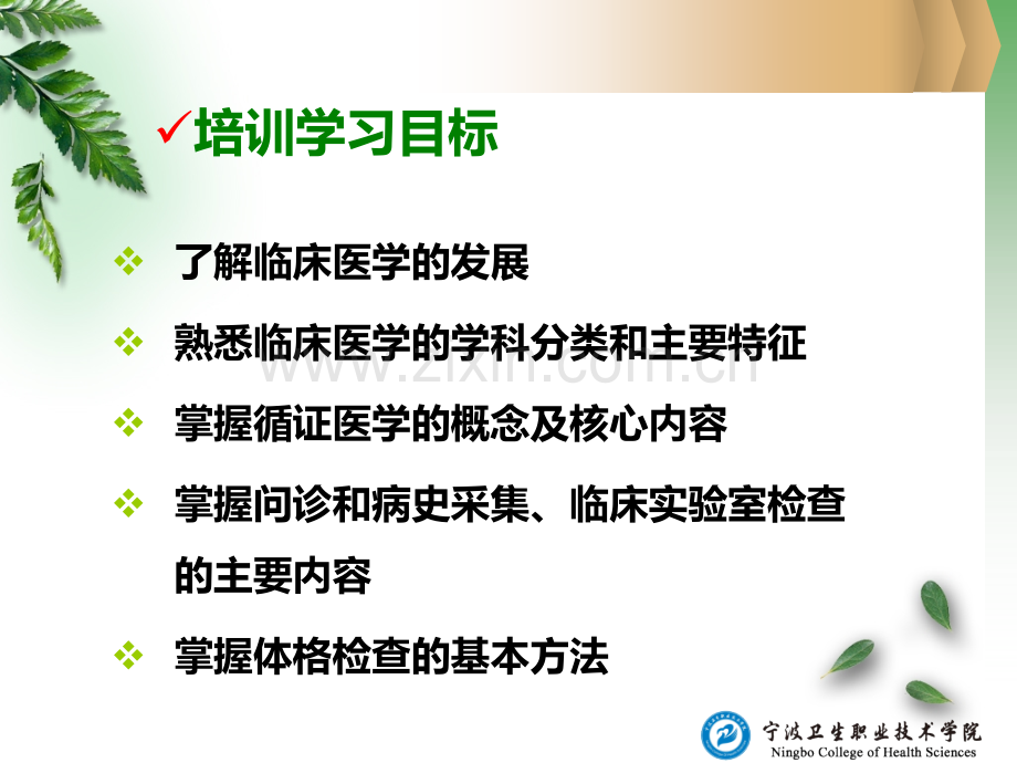 临床医学基础知识-.ppt_第2页