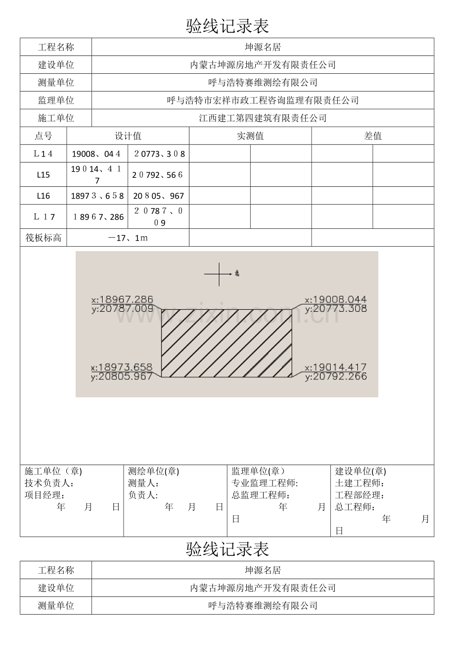 验线记录表.doc_第1页