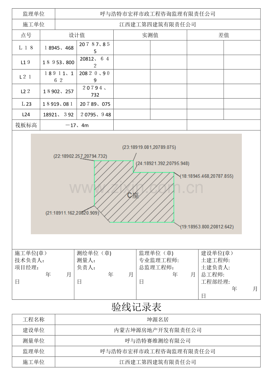 验线记录表.doc_第2页