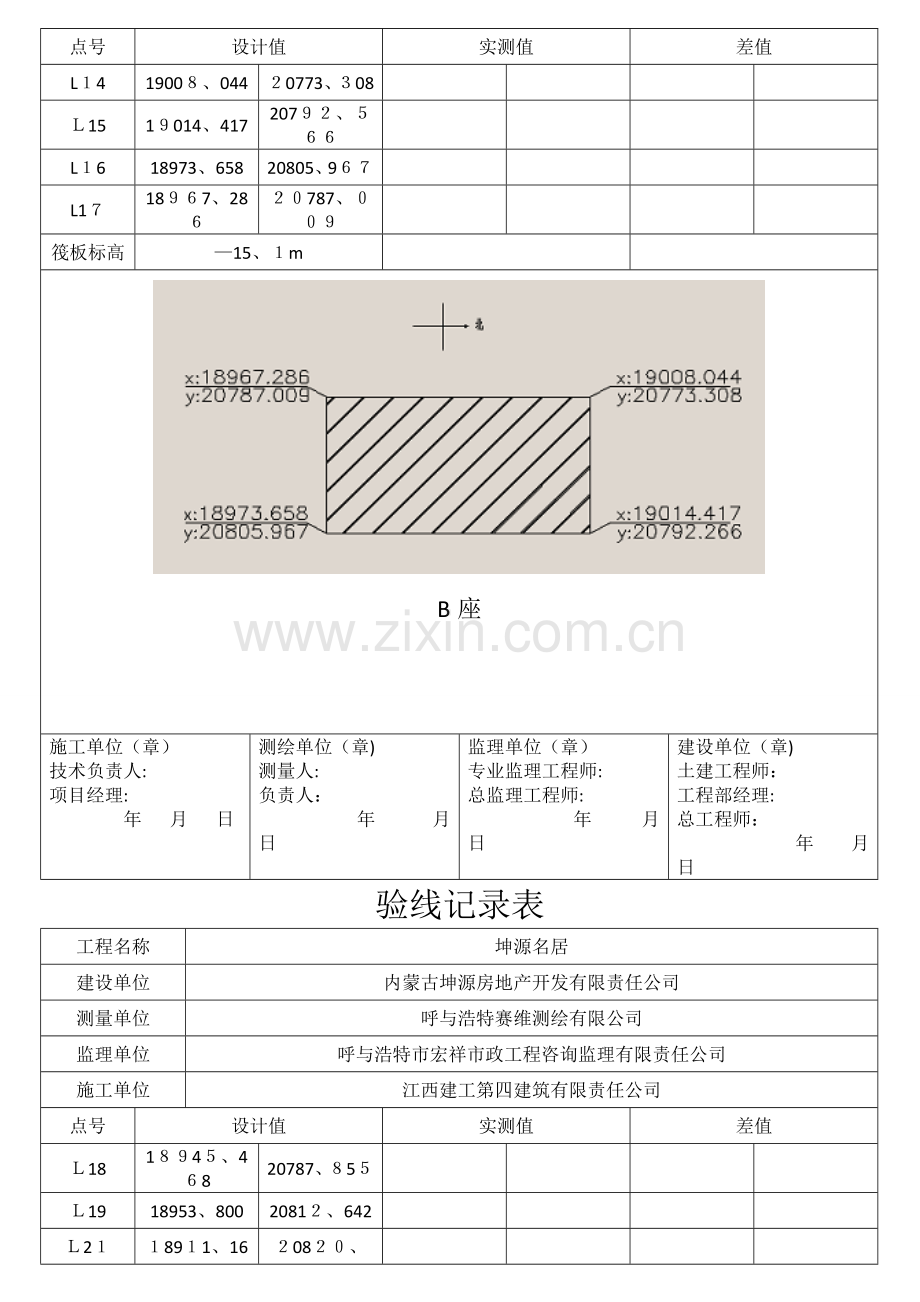 验线记录表.doc_第3页