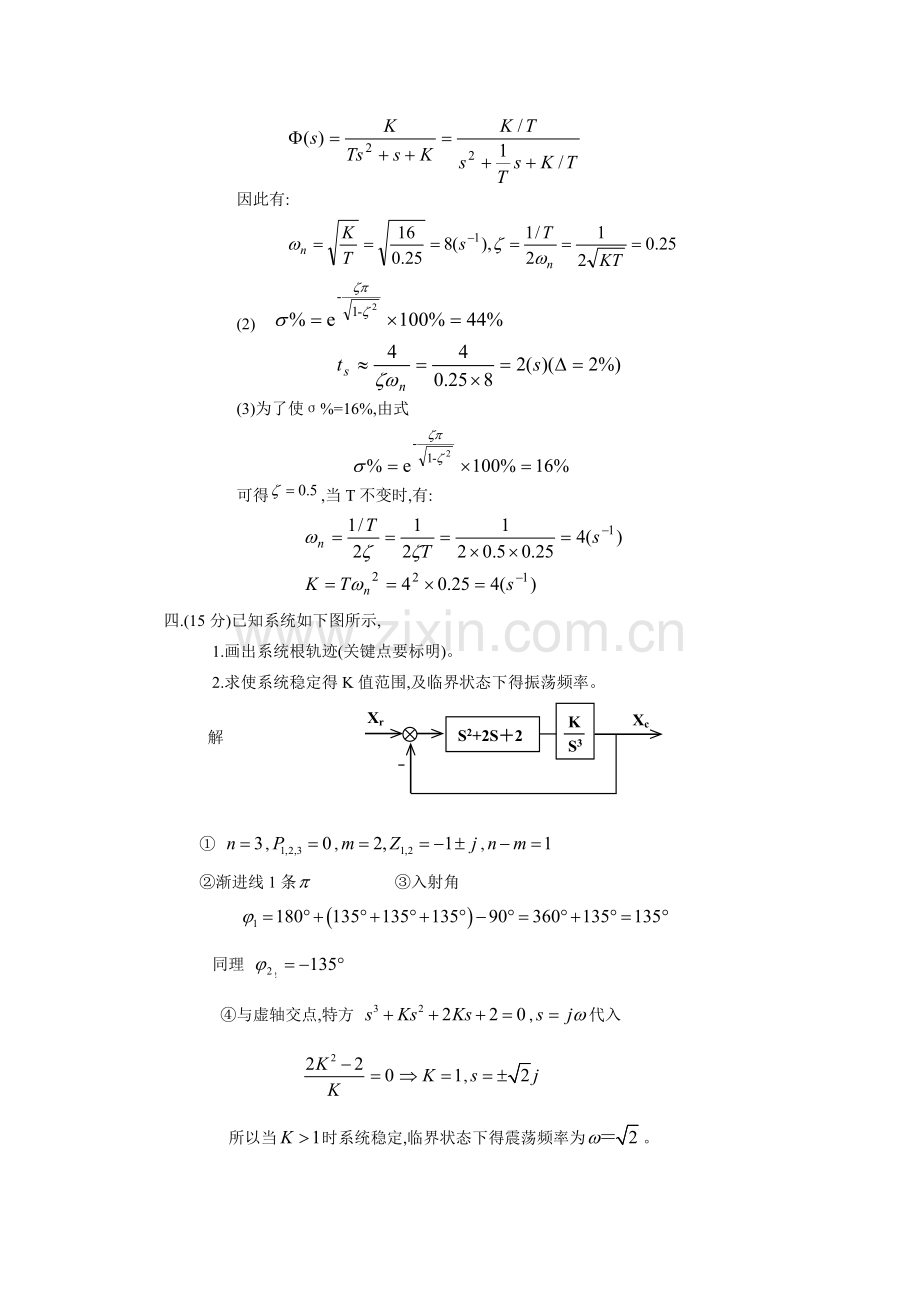 自动控制原理典型习题(含答案).doc_第2页