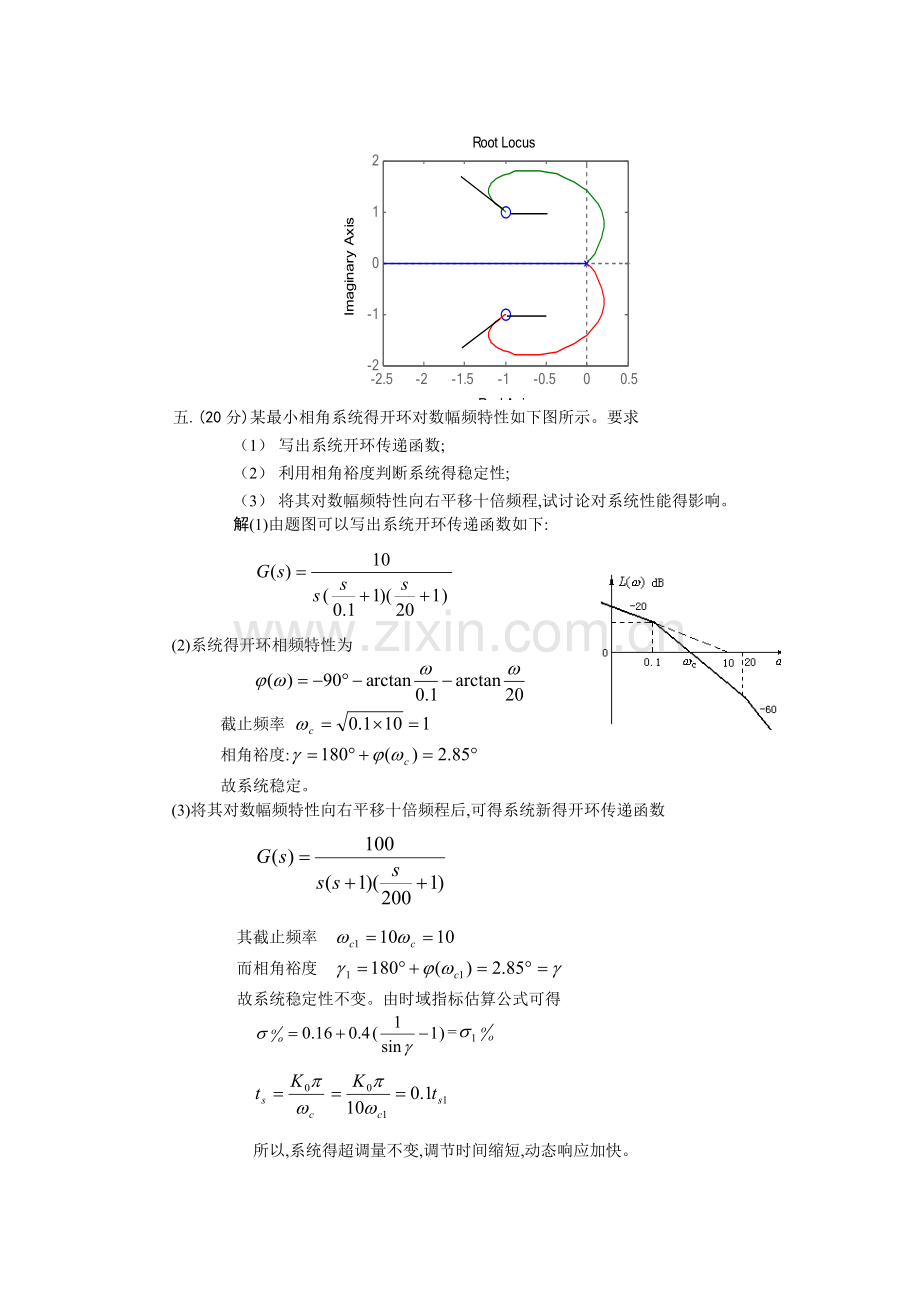 自动控制原理典型习题(含答案).doc_第3页