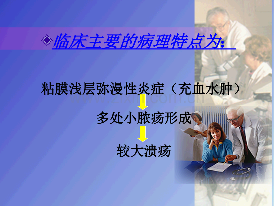 溃疡性结肠炎的中西医诊断与治疗概要.ppt_第3页