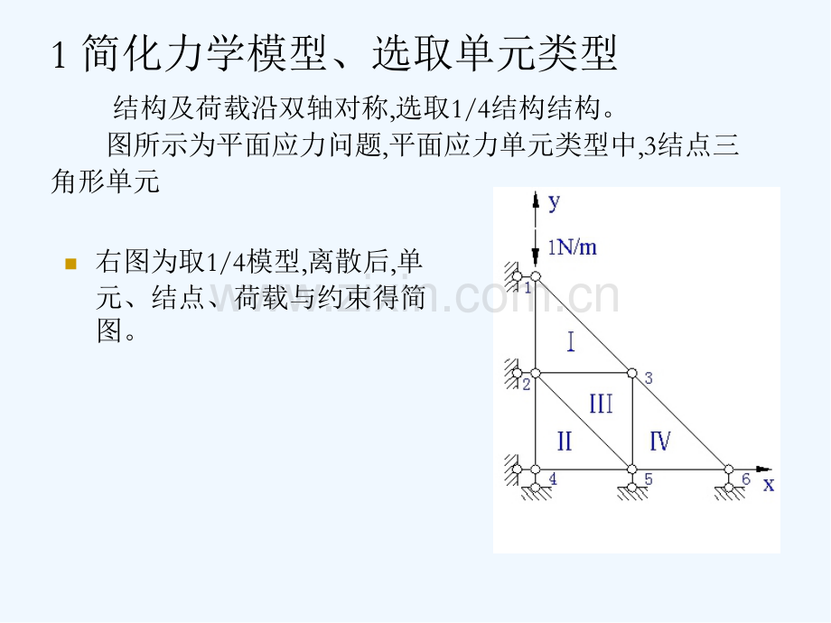 有限单元法平面问题例题ppt.pptx_第2页