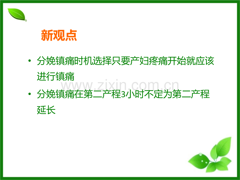 分娩镇痛管理的挑战与解决方案.ppt_第3页