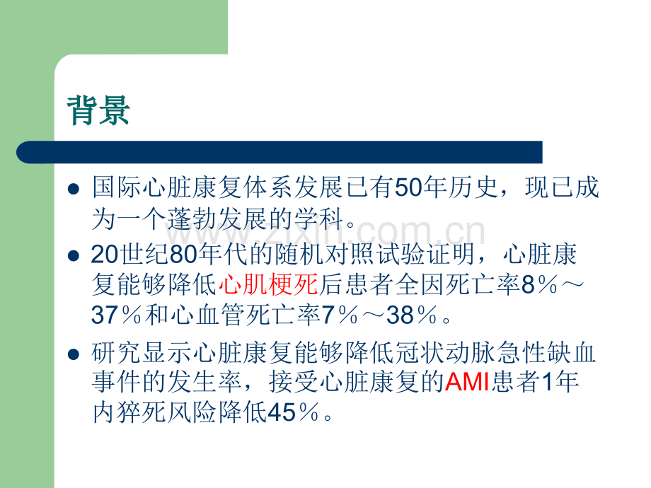 冠心病患者恢复工作的指导-济源第二人民医院.ppt_第2页