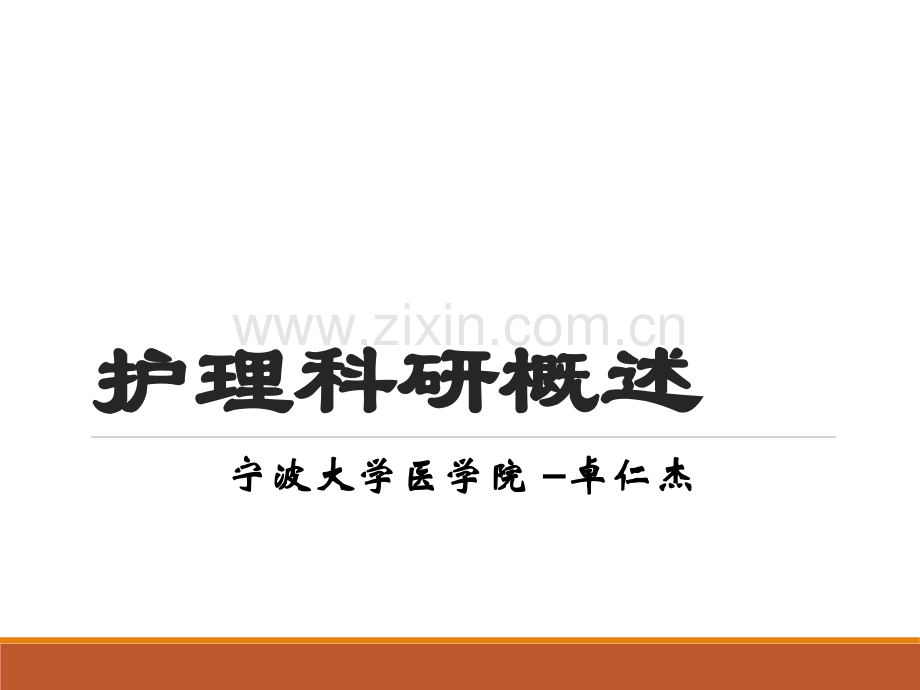 概述选题讲诉.ppt_第1页