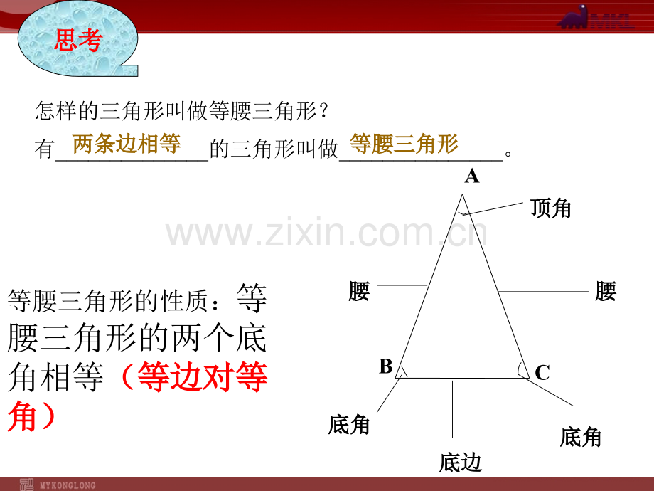 13.3.1等腰三角形2.ppt_第2页