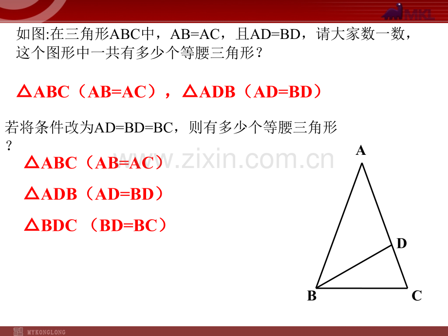 13.3.1等腰三角形2.ppt_第3页