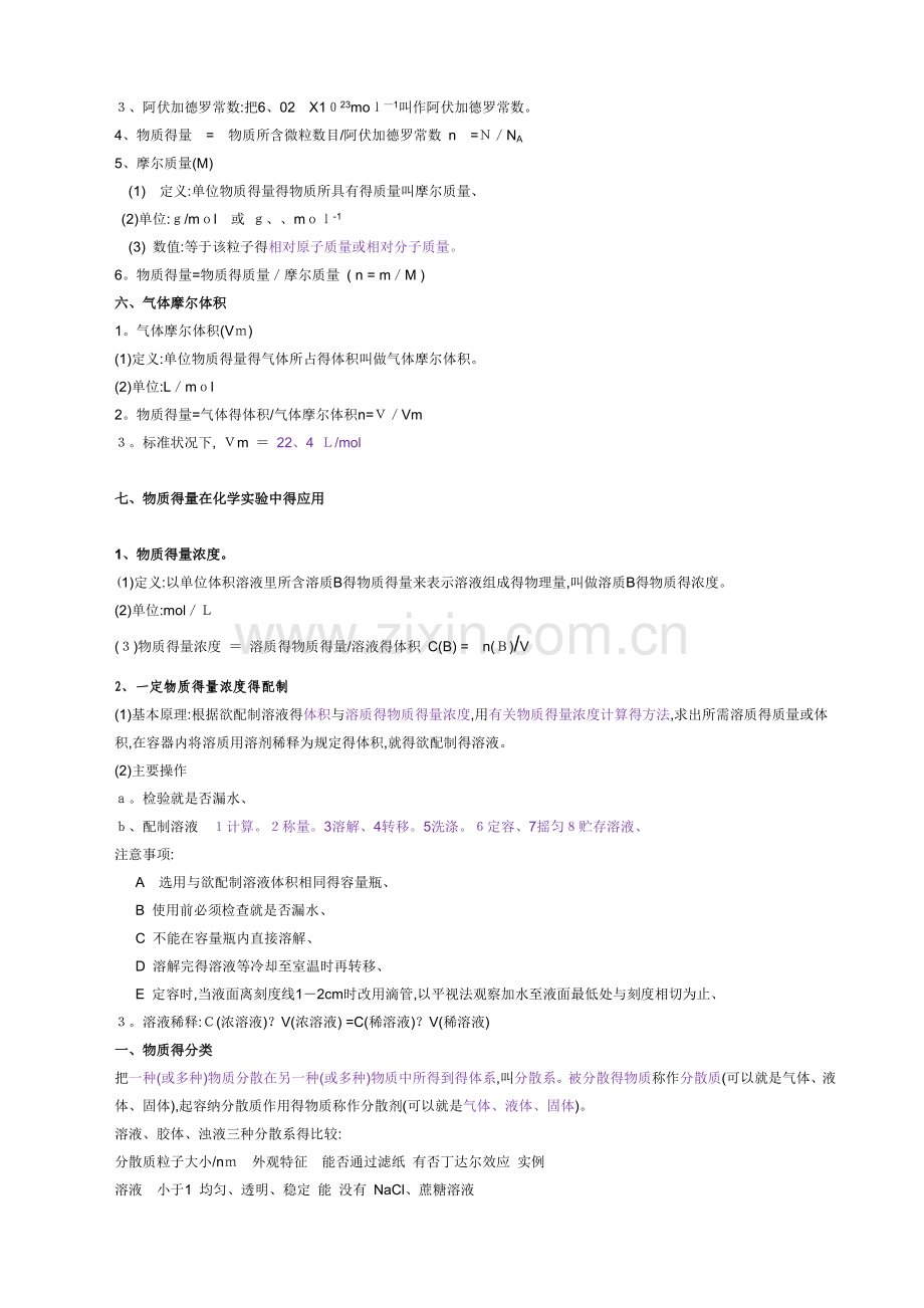 高中化学必修一知识点总结.doc_第2页