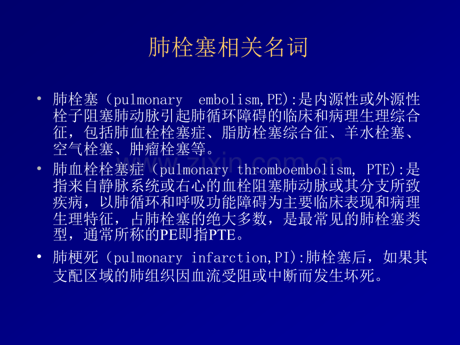 【专家课件】肺血栓栓塞症的诊断与治疗-首都医科大学附属北京朝阳医院.ppt_第2页