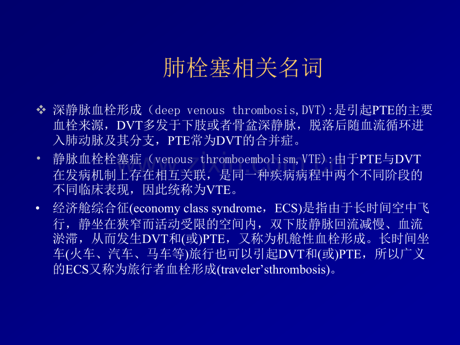 【专家课件】肺血栓栓塞症的诊断与治疗-首都医科大学附属北京朝阳医院.ppt_第3页