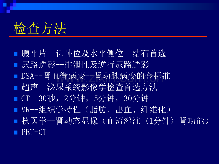 肾脏病变影像诊断.ppt_第3页