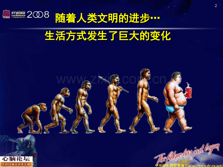 心脑血管疾病一级预防策略(附件).ppt_第2页