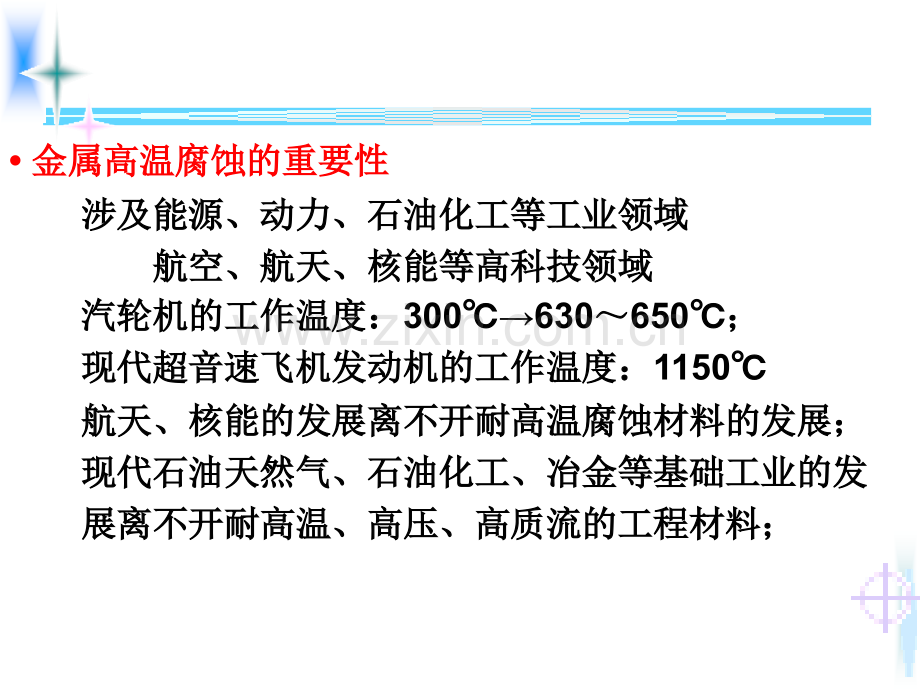 2019精选医学材料腐蚀与防护第九讲..ppt_第3页