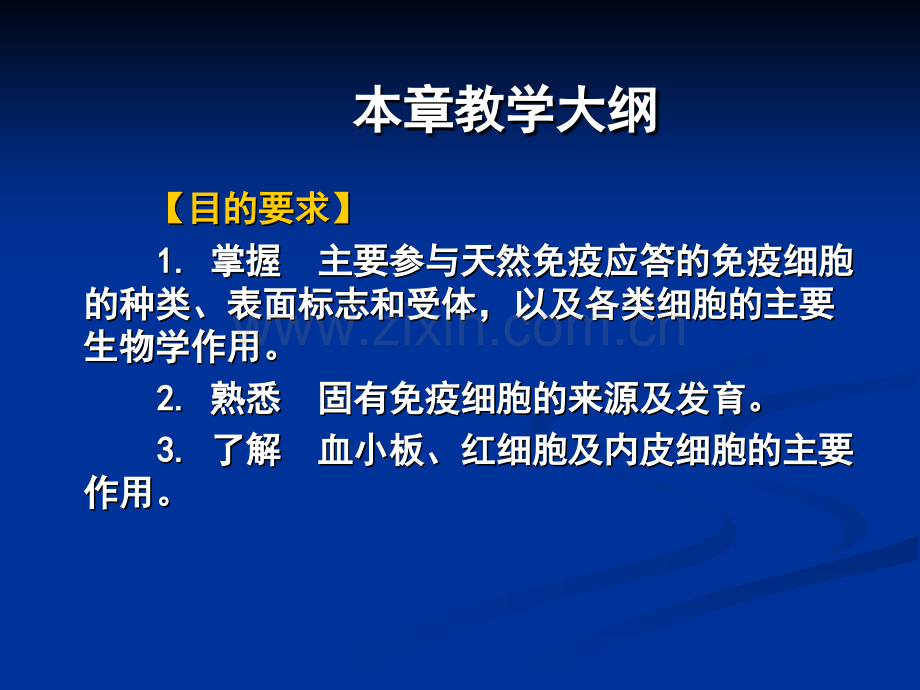 4-医学免疫学-第四章-固有免疫细胞.ppt_第2页