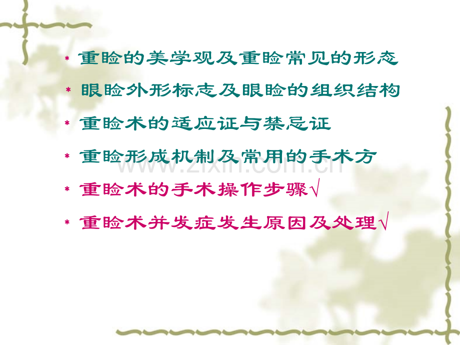 重睑术课件.ppt_第2页