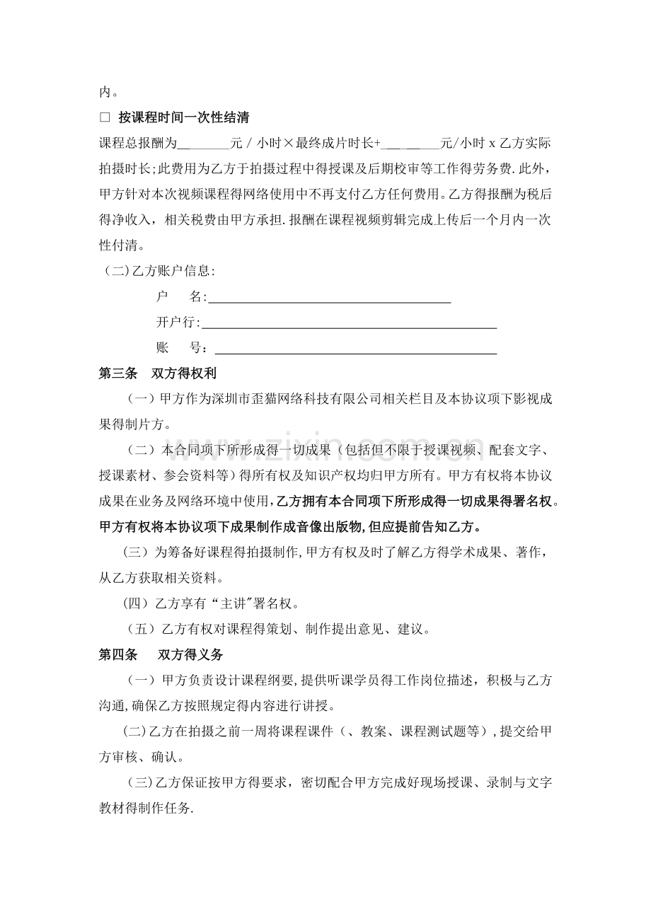 课程开发合作协议书.doc_第2页