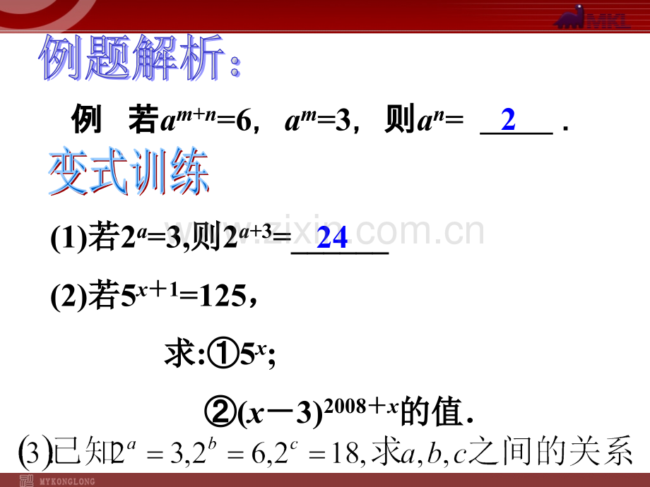 14.2.2幂的乘方.ppt_第3页