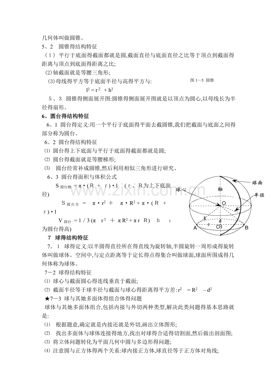 高中立体几何知识点总结.doc_第3页