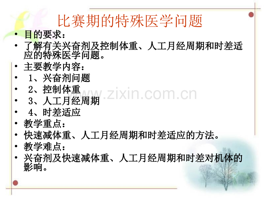 比赛期的特殊医学问题.ppt_第2页