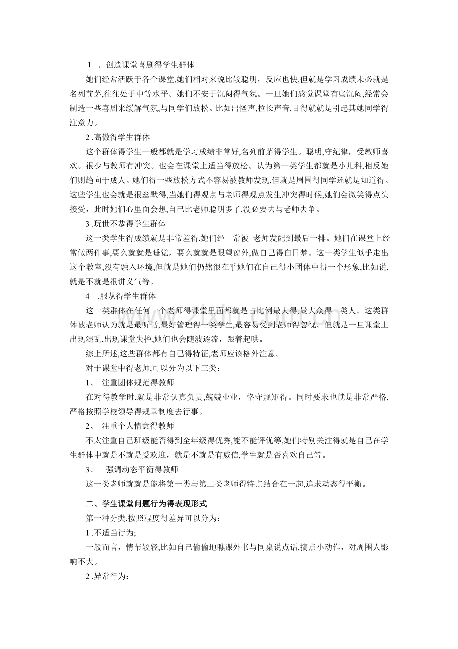 课堂教学管理专题讲座.doc_第2页