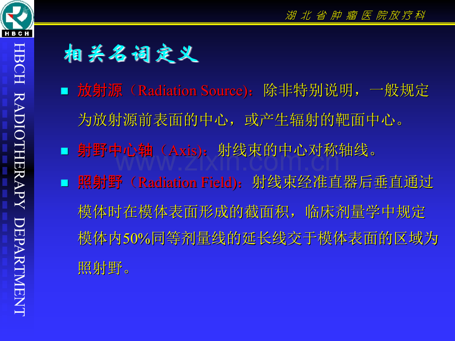 临床剂量学.ppt_第2页