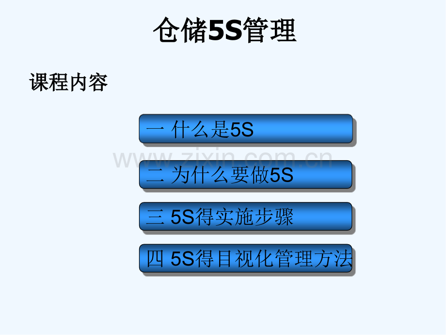 仓库S管理经典图集.pptx_第2页