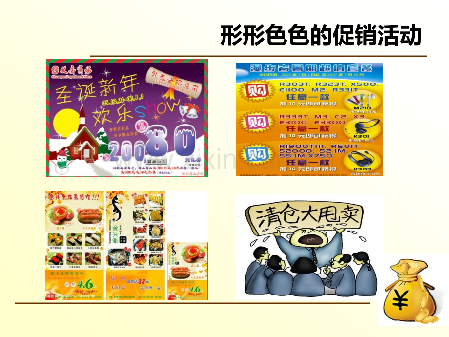 连锁企业门店促销的策划与实施.ppt_第3页