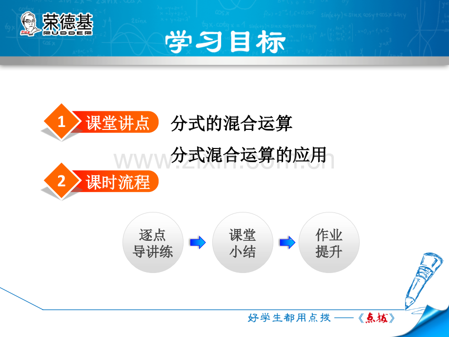 16.2.5--分式的混合运算.ppt_第2页