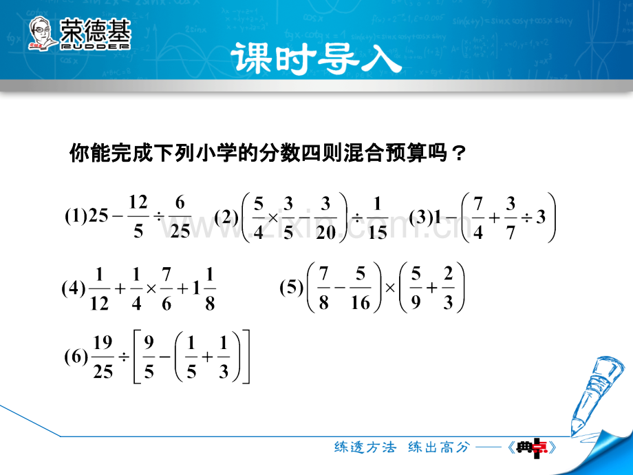 16.2.5--分式的混合运算.ppt_第3页