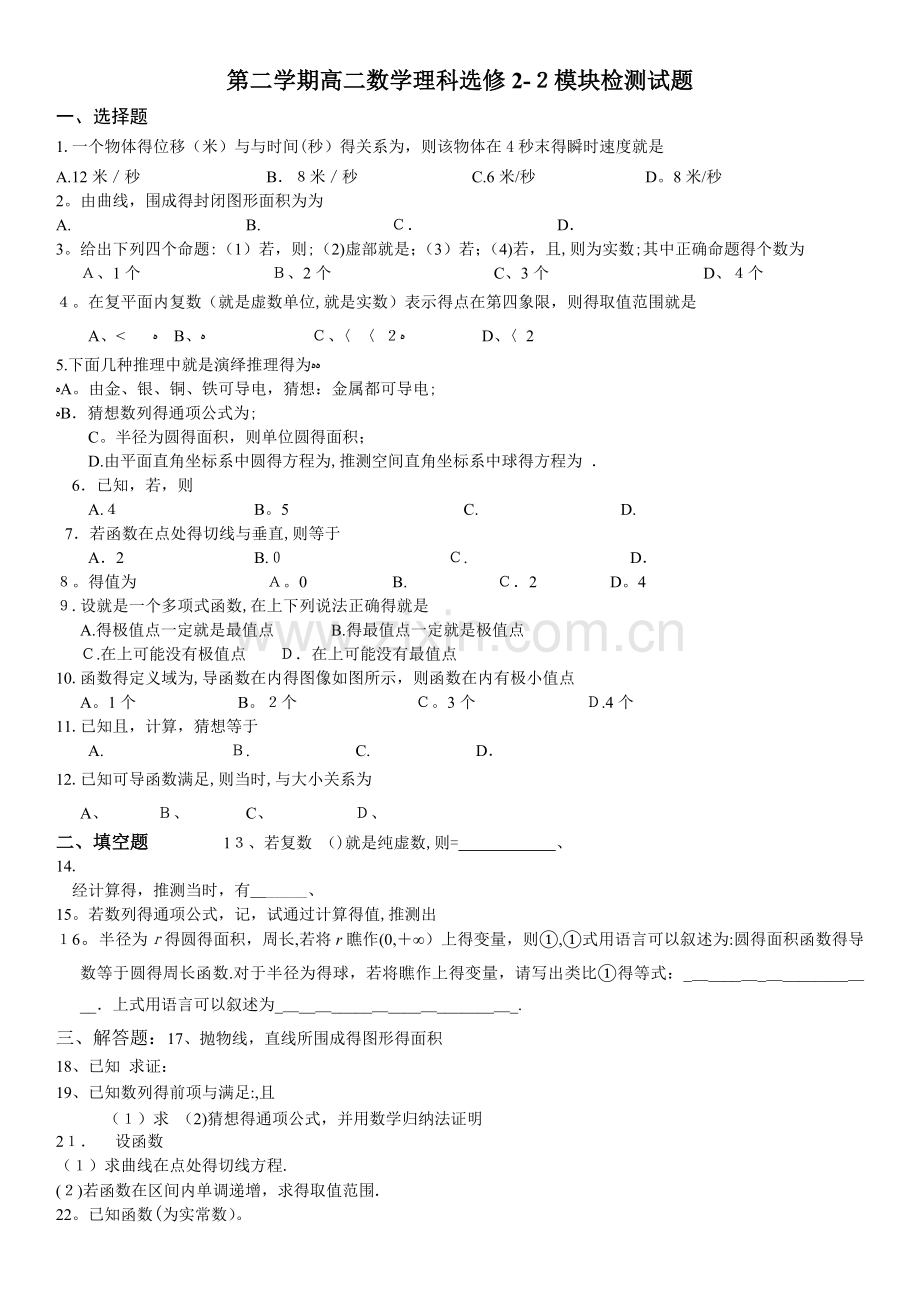 高二数学理科选修2-2测试题(带答案).doc_第1页