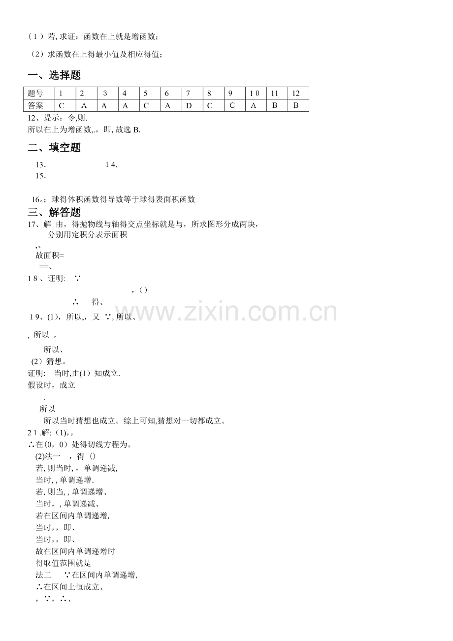 高二数学理科选修2-2测试题(带答案).doc_第2页