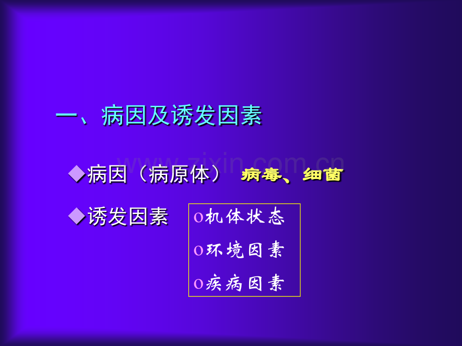 急性上呼吸道感染急性支气管炎.ppt_第2页