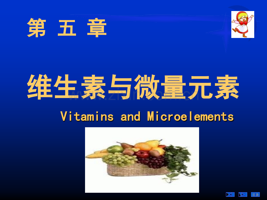 2019精选医学第5章维生素..ppt_第1页