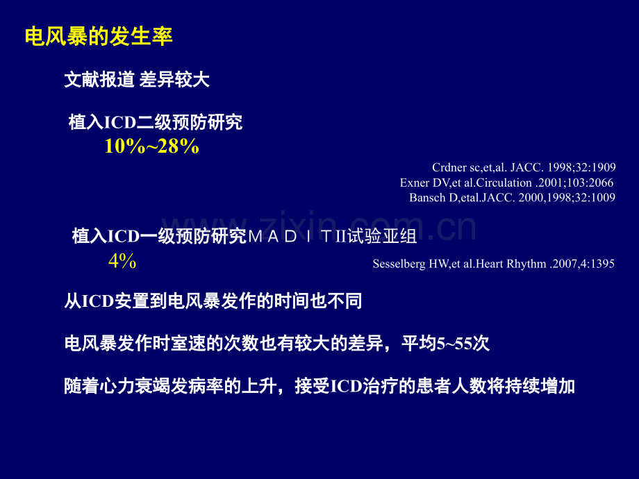 电风暴评估和治疗武汉协和医院教学讲义.ppt_第3页