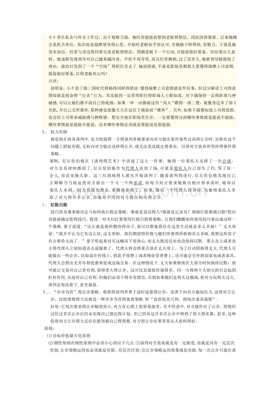 谈判磋商阶段的策略与技巧.doc_第2页