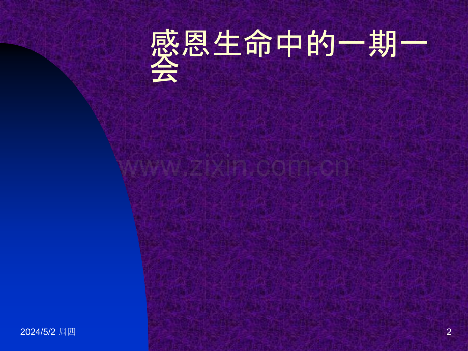 心灵管理.ppt_第2页