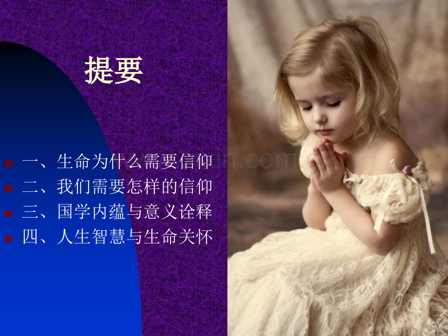 心灵管理.ppt_第3页