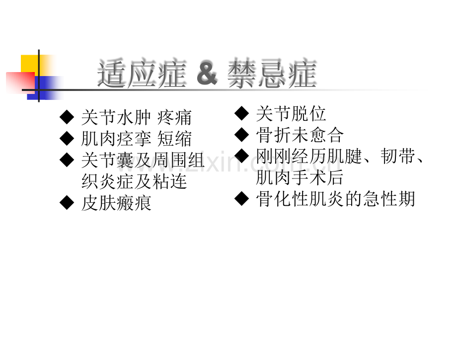 肩关节活动度.ppt_第3页