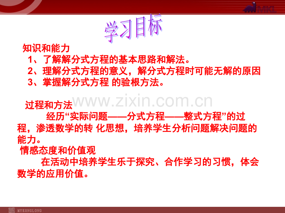 15.3.1分式方程.ppt_第2页