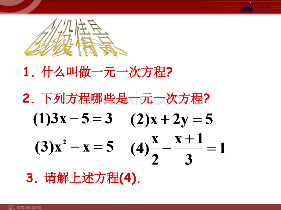 15.3.1分式方程.ppt_第3页