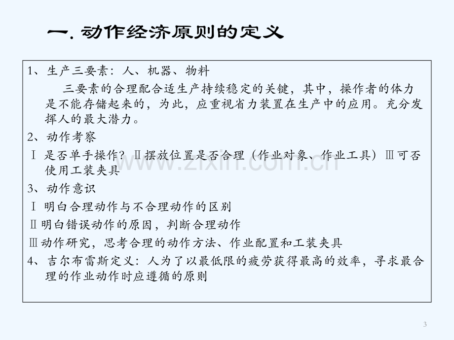 动作经济四原则原理及应用-PPT.ppt_第3页