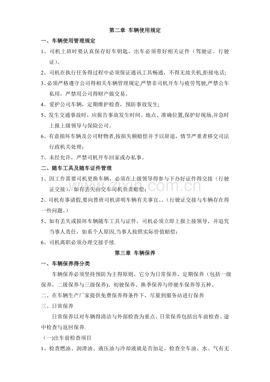 驾驶员安全培训内容资料.doc_第2页