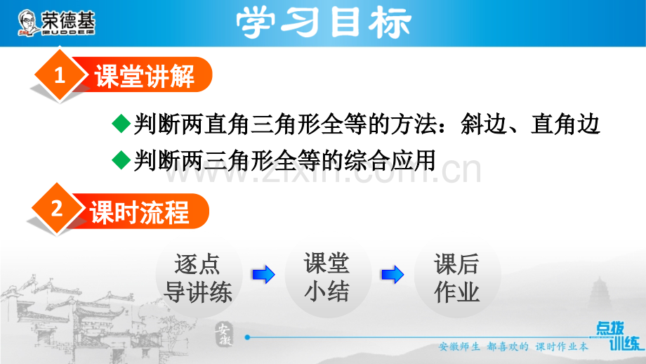 14.2.5---用斜边、直角边判定直角三角形全等.ppt_第2页