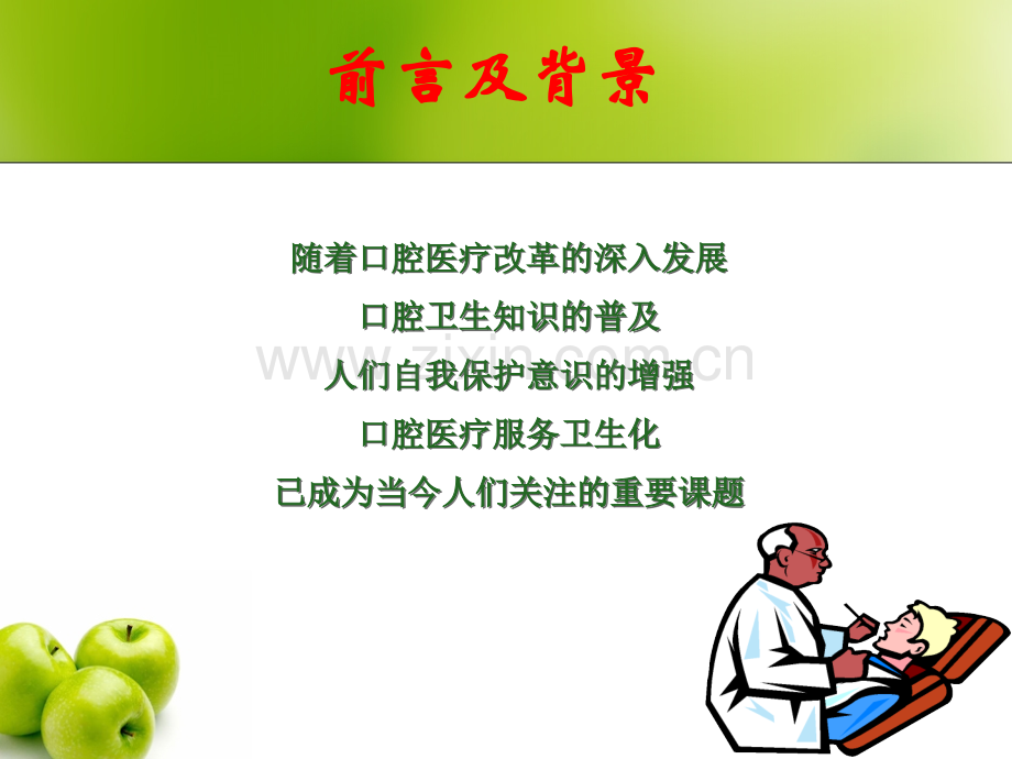 口腔医院-口腔诊疗器械消毒灭菌与交叉感染控制-2011-02-24.ppt_第3页